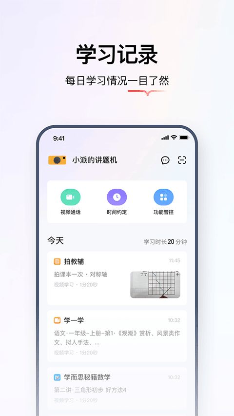 学而思智能(智能学习设备软件) v2.7.0 安卓版