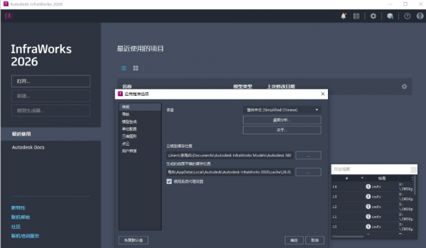 Autodesk InfraWorks v2026.0 官方免费中文安装版(附安装教程) 64位