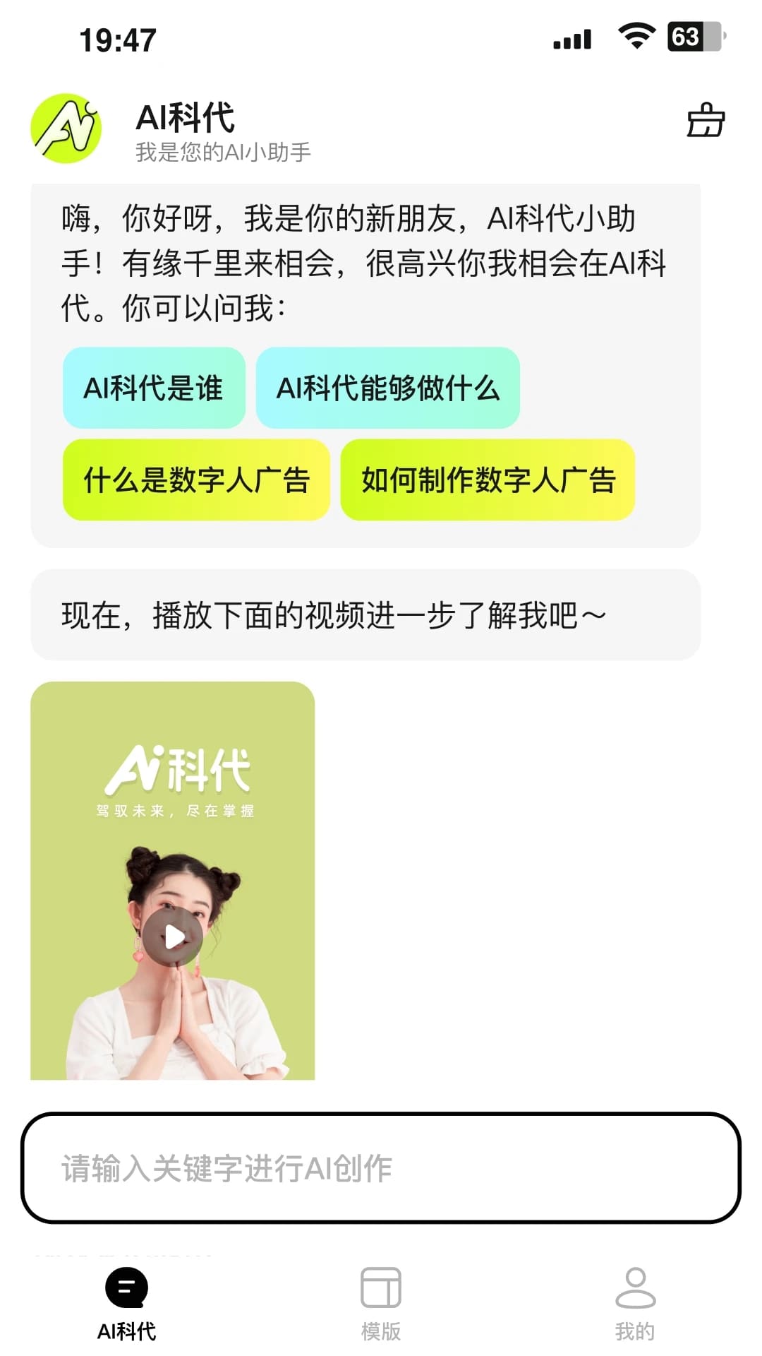 AI科代(数字人宣传广告制作软件) v1.0.3 苹果手机版