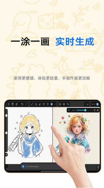 亦心AI闪绘 v1.0.1.50124 最新安卓版