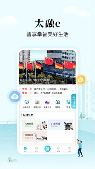 太融e(城市服务软件) v1.0.34 安卓版