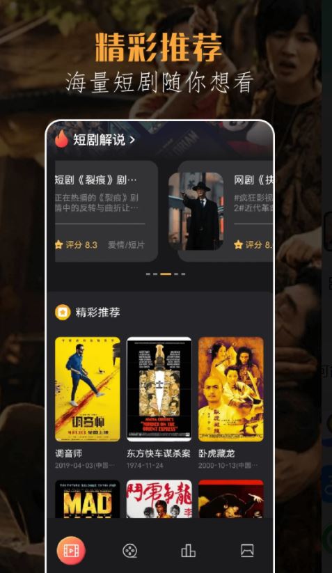 剧里剧外(影视鉴赏/短剧解读) v1.4 安卓手机版