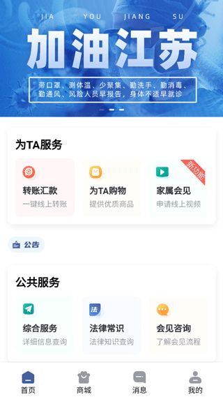 监优服家属平台(存款充值业务软件) v5.1.3 安卓版