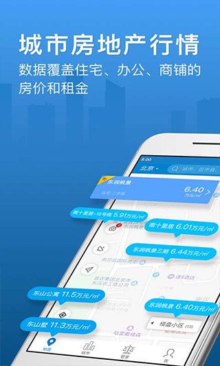 中国房价行情(房地产行情查询软件) v3.9.06 安卓版