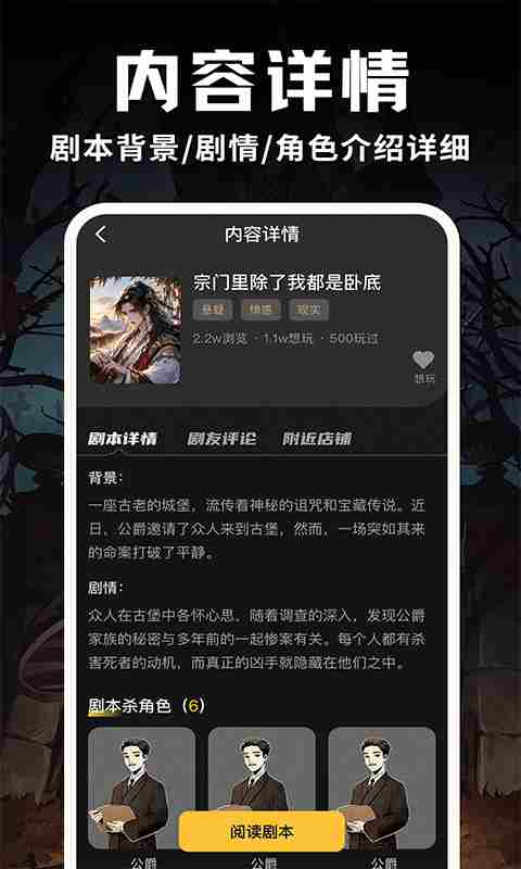 线上剧本杀(剧本杀攻略平台) v1.0.2 安卓版