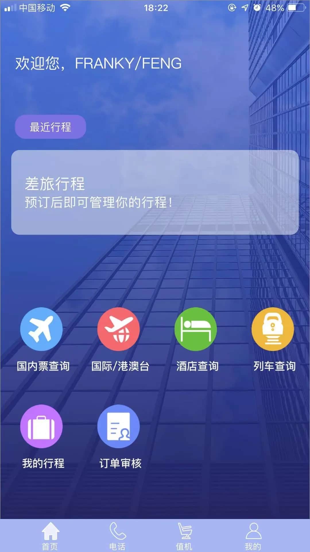 TripSource China(旅游住宿服务软件) v1.8.3 苹果手机版