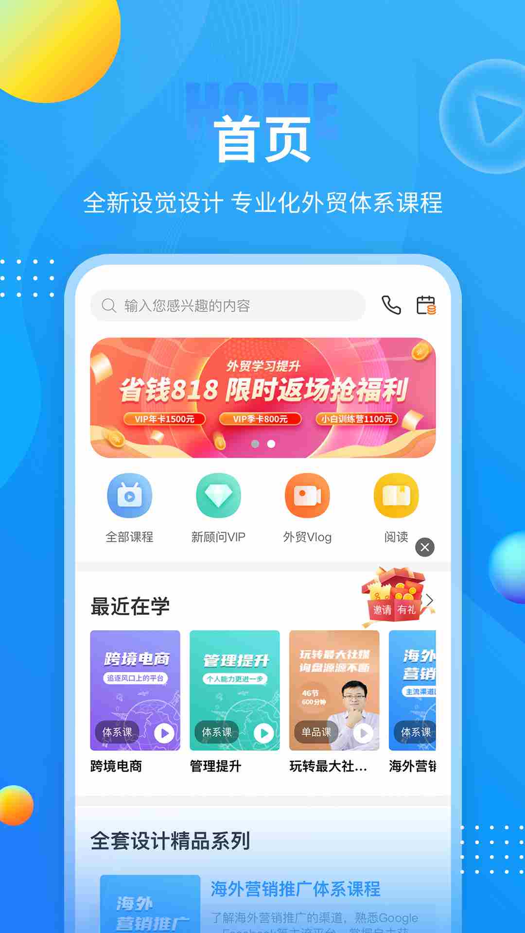 外贸培训(线上学习外贸技能软件) v4.2.8 安卓版