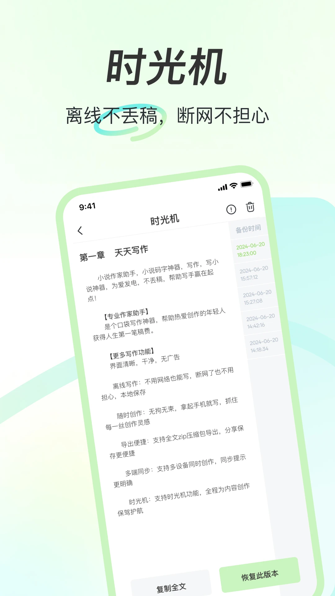 天天写作(写作软件) v1.0.9 安卓版