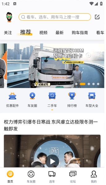 卡车e族(卡车服务工具平台) v1.3.3 安卓手机版