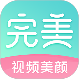 完美美颜(美颜相机软件) v2.7.5.4 安卓版