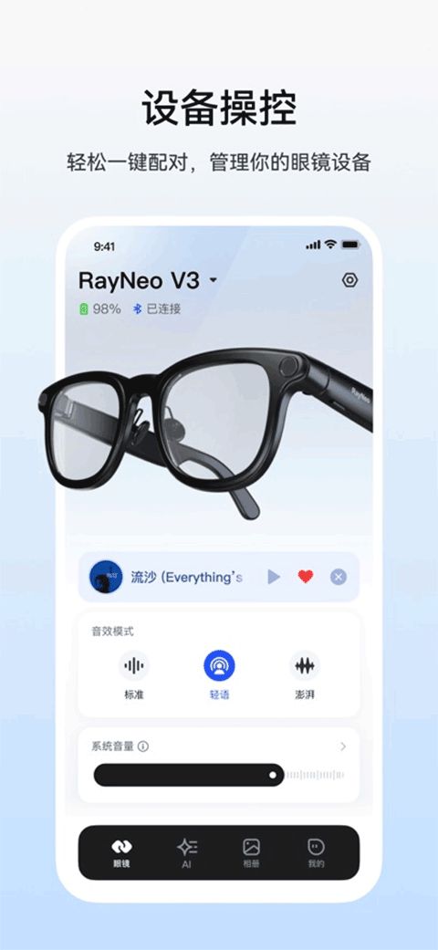 雷鸟AR眼镜(AR眼镜软件) v2.0.8 安卓版
