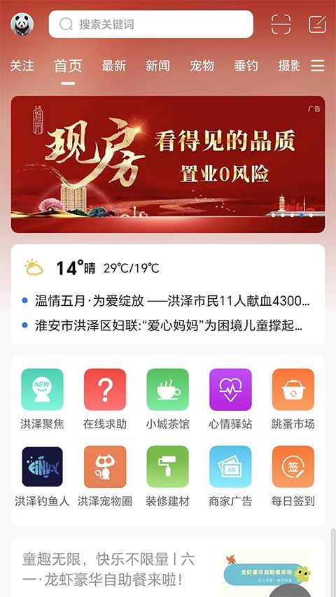 洪泽论坛(本地综合资讯软件) v6.5.2 安卓版