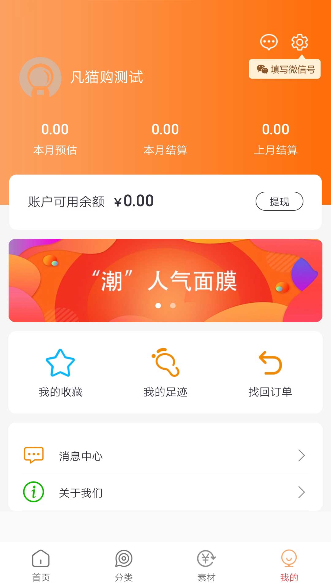 凡猫购(优惠券省钱购物返利平台) V2.0.17 安卓版