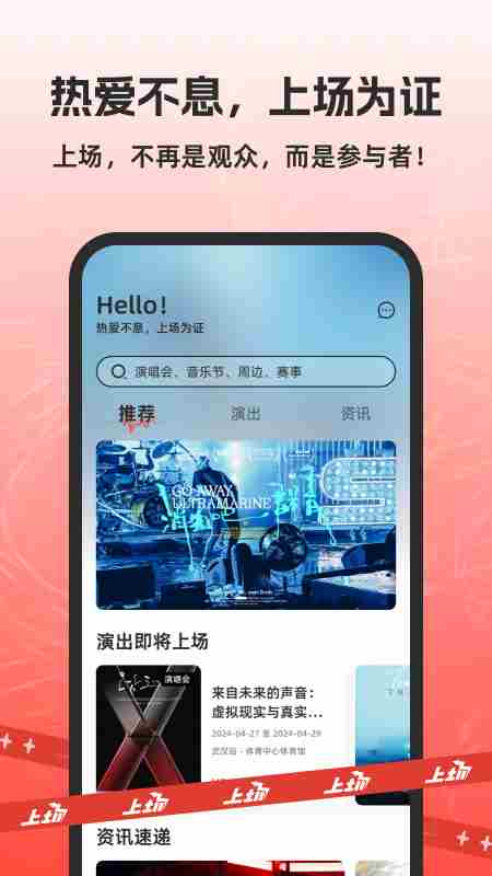 上场(综合购票平台) V1.0 安卓版