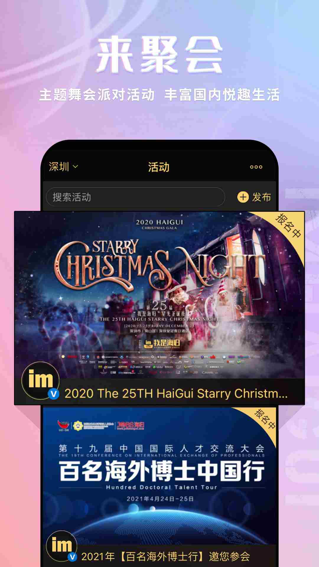 我是海归(留学生社交平台) v5.0.6 安卓版