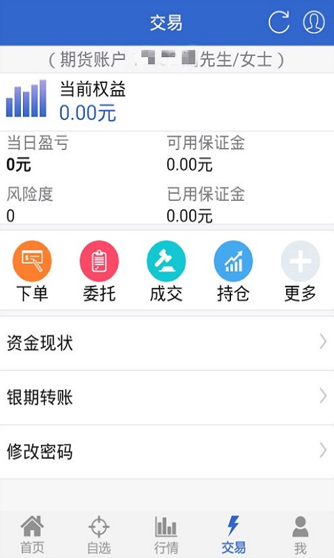国贸金服(证券基金投资软件) v5.7.2 安卓版