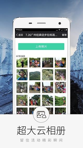 超级俱乐部(俱乐部活动管理工具) v3.6.1 安卓版