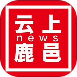 云上鹿邑(新闻矩阵平台软件) v3.0.0 安卓版