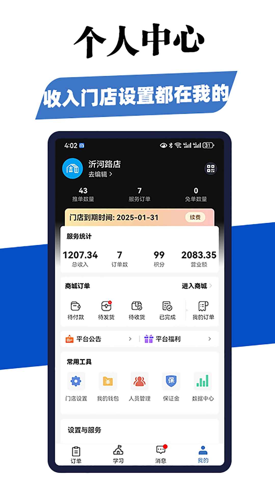 周周帮(门店管理系统) v1.1.6 安卓版