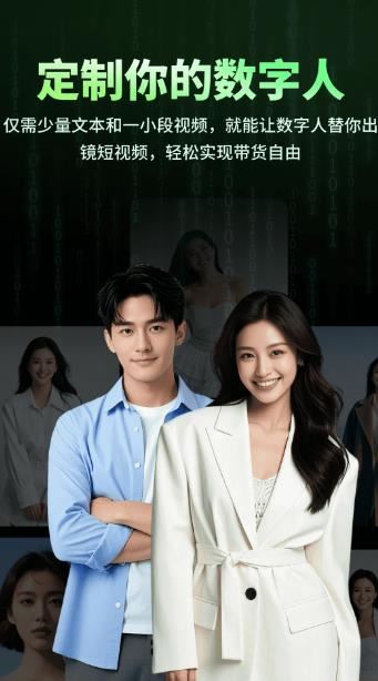 数字人克隆分身 v11.3 安卓版
