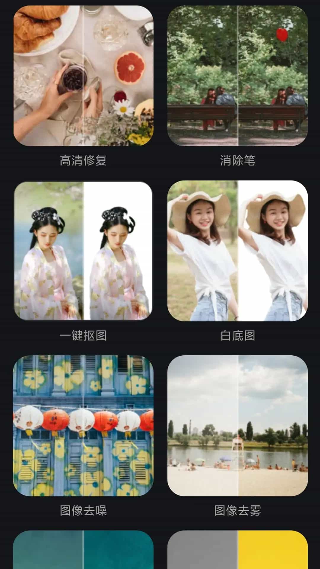 蛋糕云修(专业级人像精修软件) v1.2 安卓手机版