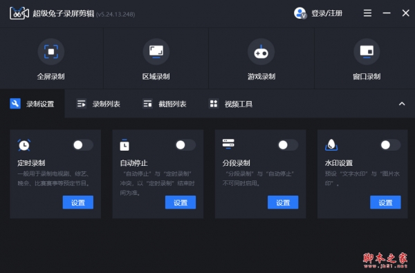 超级兔子录屏剪辑(屏幕录制与视频编辑) v5.24.13.248 免费安装版