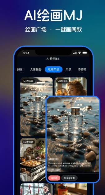 AI绘画MJ(智能创作软件)v0.2.9 安卓版