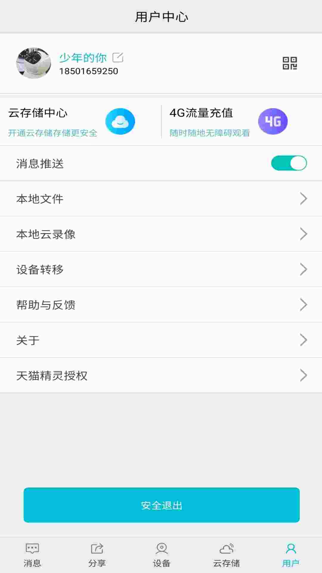 小爱看家(视频监控软件) v1.1.1 安卓版
