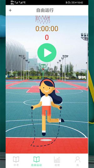 培林中考跳绳(中考专用跳绳软件) v1.3 安卓版