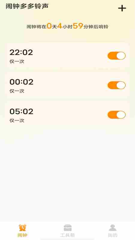 闹钟多多铃声(设置闹钟软件) v1.0.2 安卓版