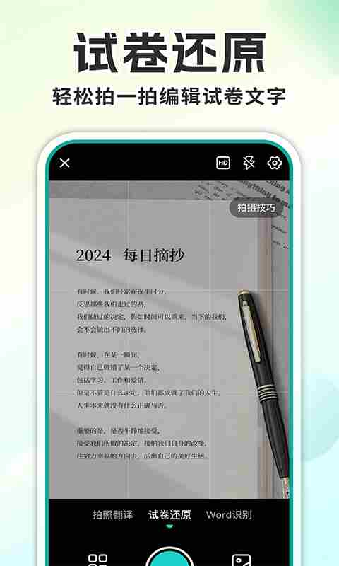 试卷去手写(试卷扫描和还原工具) V1.0.1 安卓版