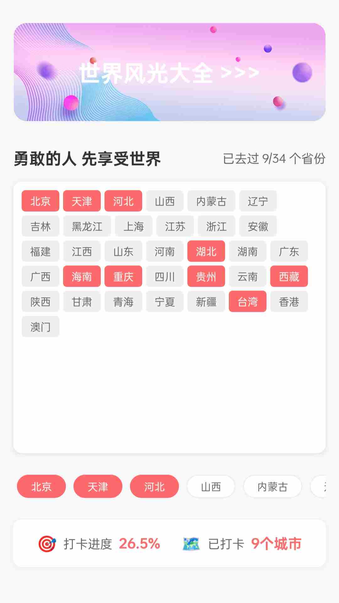 先行走路宝(行走打卡和健康管理软件) V1.0.2.552253117613 安卓版