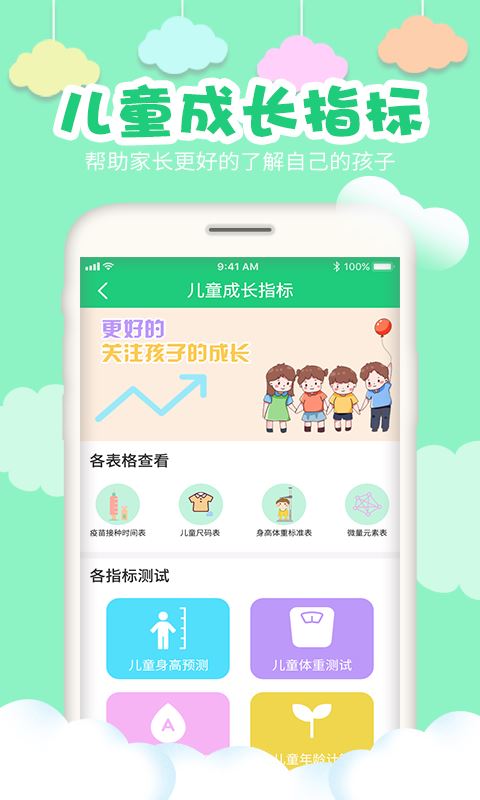 宝宝身高预测(专业预测儿童身高工具) v3.0 安卓版