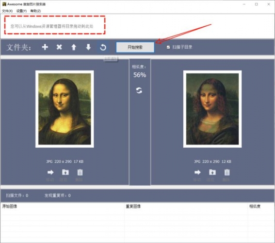 Awesome 重复图片搜索器 v1.2.1.0 绿色单文件版