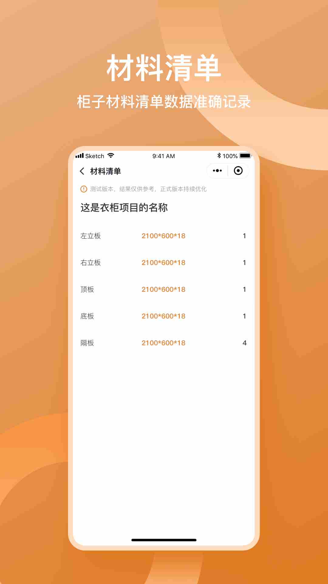鲁班衣柜(房屋装修设计软件) V1.0.8 安卓版