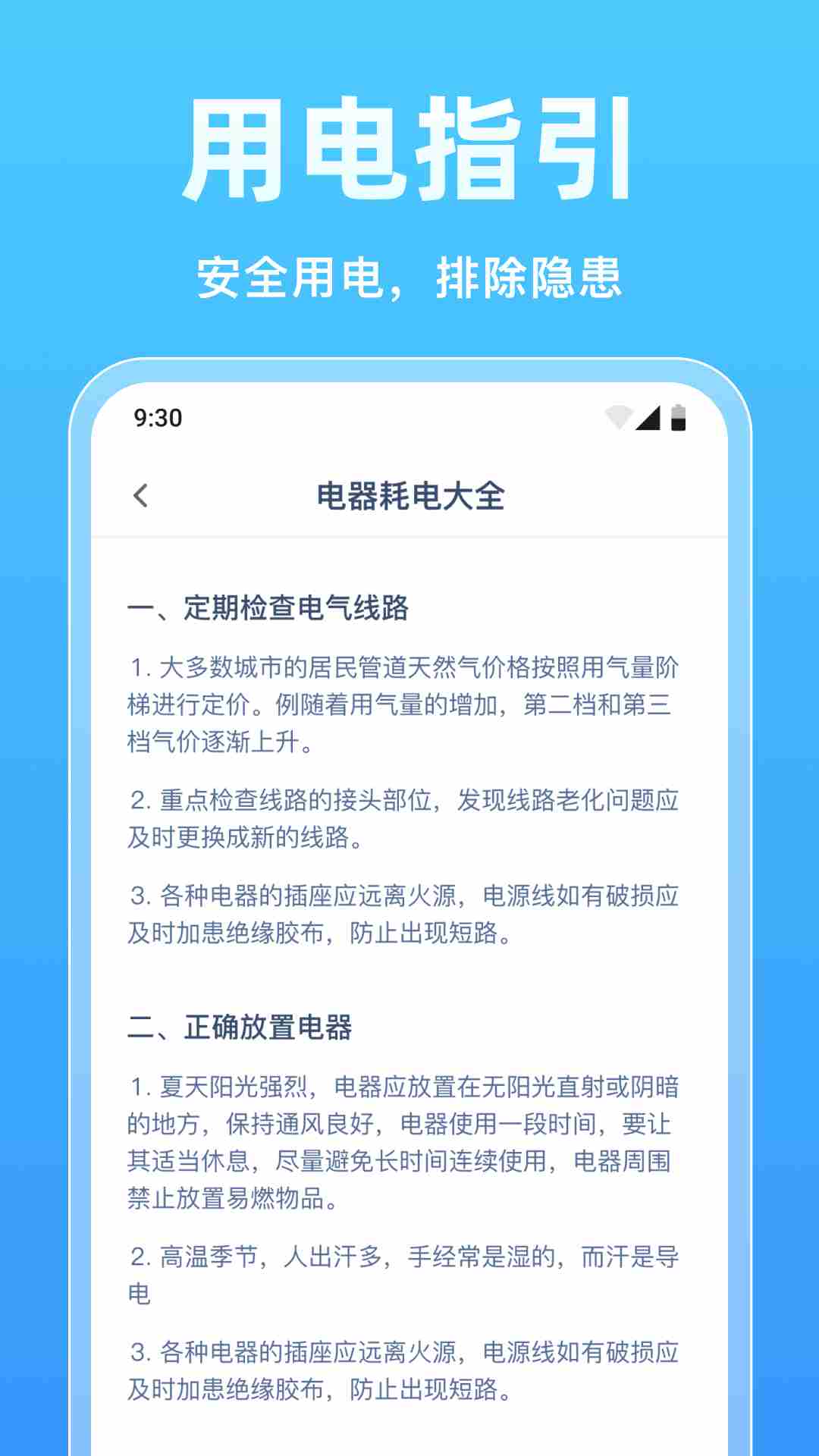 水电免费速查(生活水电查询工具) V1.0.1 安卓版