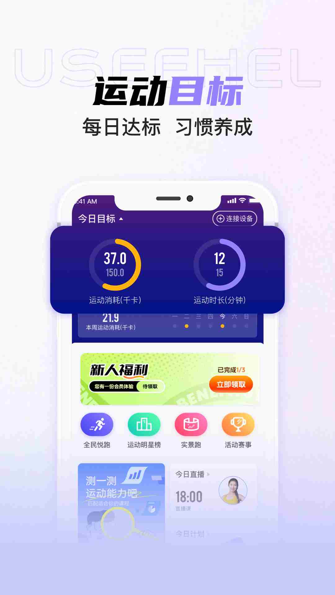 useehel(智能运动健身软件) v2.3.24 安卓版