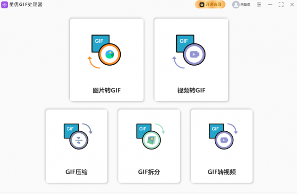 星优GIF处理器 V2.1.0.0 官方安装版