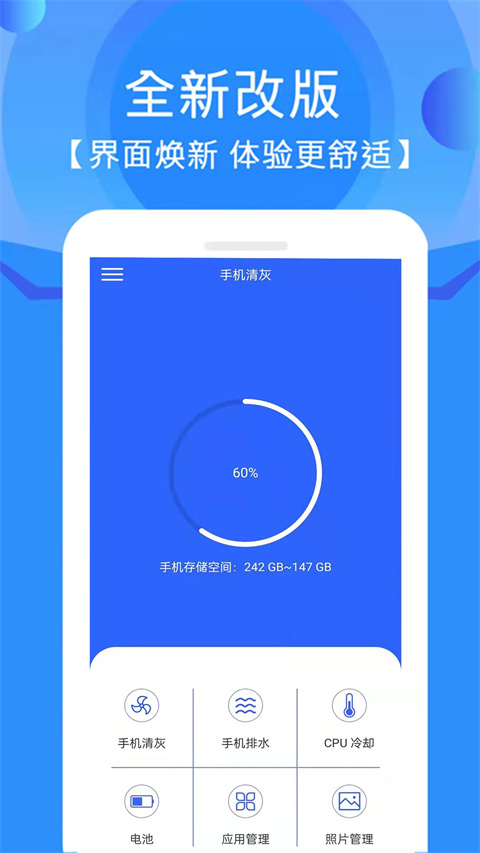 手机清灰(手机除尘工具) v2.6.2 安卓版