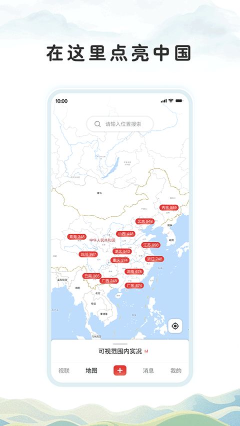 视界联通(社区平台软件) v2.2.0 安卓版