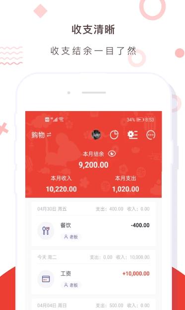 财务记账收支账本管家 v4.3 安卓版