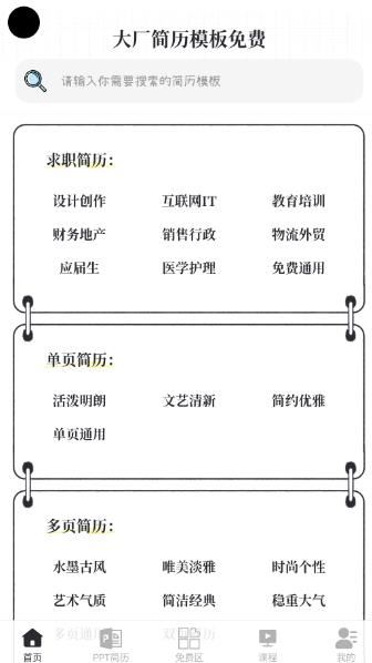 大厂简历模板免费(简历制作软件)V1.0.3 安卓版