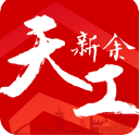 天工新余(新余市广播电视台客户端) v7.2.7 安卓版