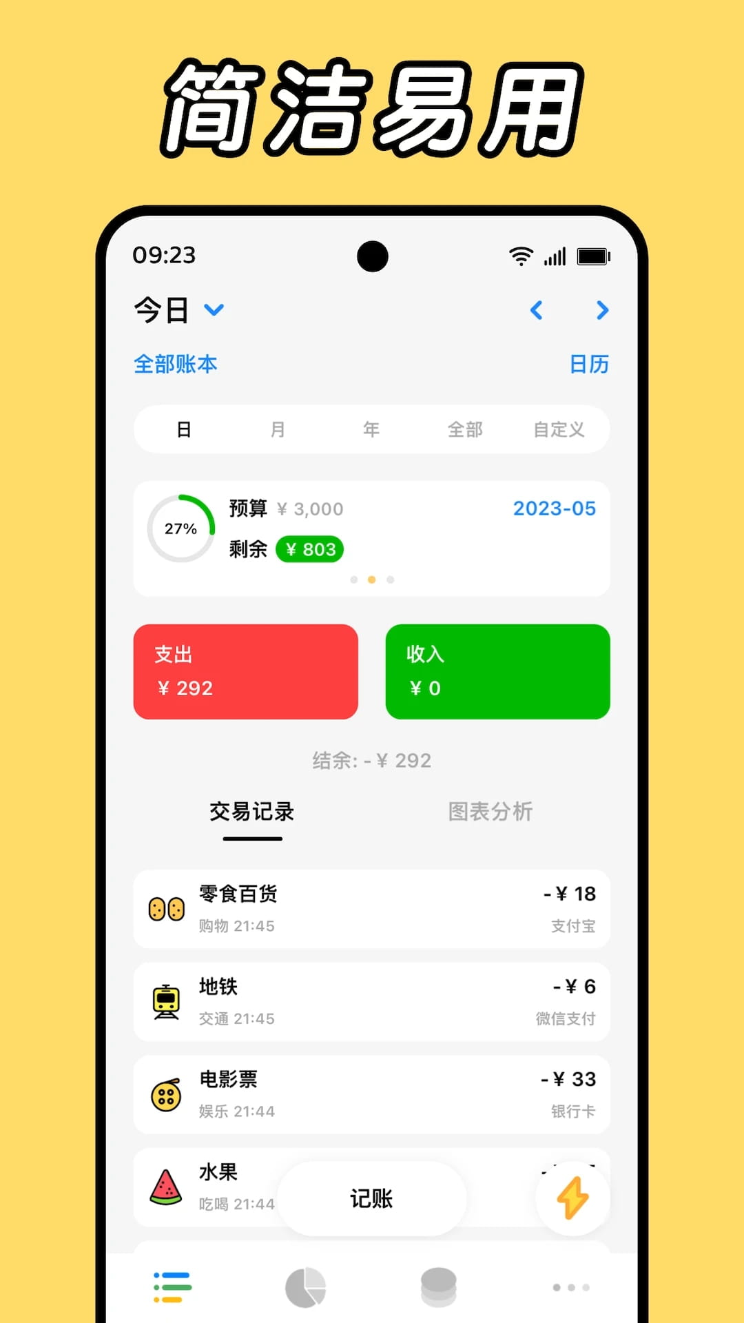Daak记账(手机记账软件) v1.3.0 安卓手机版