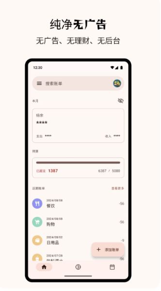Billbook(记账软件) v2.5.1 安卓版