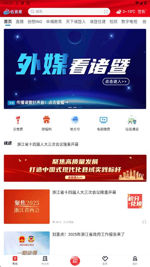 诸暨西施眼(生活服务平台软件) v1.3.7 安卓版