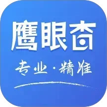 鹰眼查(企业招投标查询数据平台) v2.8.9 安卓版