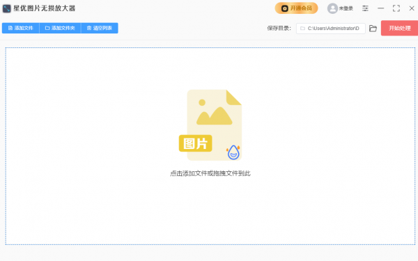 星优图片无损放大器 V2.1.0.0 官方安装版