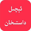 达斯罕外卖(新疆美食外卖软件) v1.1.6 安卓版