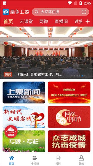 栗争上游(新鲜资讯软件) v5.1.2 安卓版